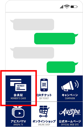 JリーグIDとLINEの連携方法①