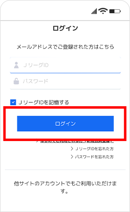 JリーグIDとLINEの連携方法③