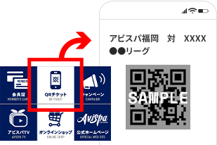 LINEからQRチケットが表示できる画面説明