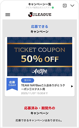ご入会チケット50％OFFクーポン取得方法②