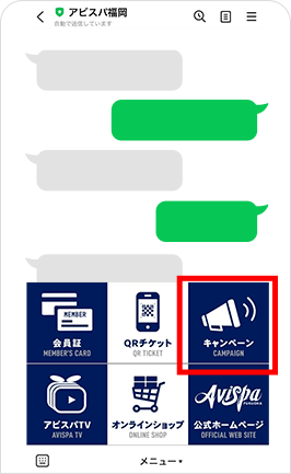 ご入会チケット50％OFFクーポン再表示方法①