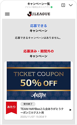 ご入会チケット50％OFFクーポン再表示方法②