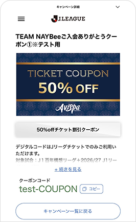 ご入会チケット50％OFFクーポン再表示方法③
