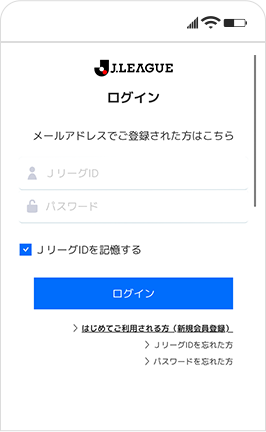 JリーグIDとファンクラブ会員番号の紐づけ方法①