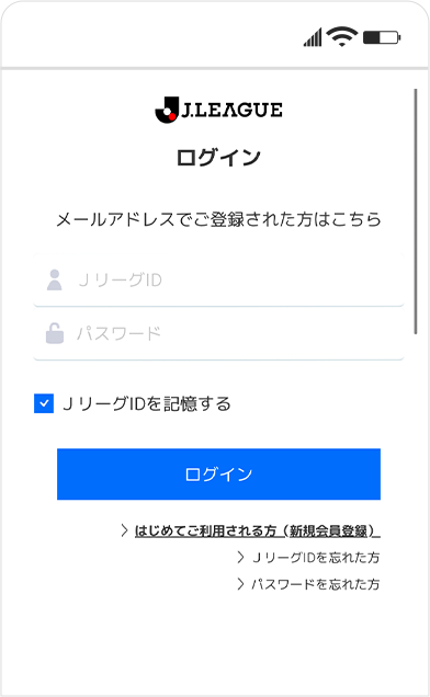 JリーグIDとファンクラブ会員番号の紐づけ方法①