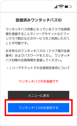 JリーグIDとファンクラブ会員番号の紐づけ方法③