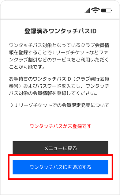 JリーグIDとファンクラブ会員番号の紐づけ方法③