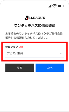 JリーグIDとファンクラブ会員番号の紐づけ方法④