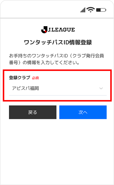 JリーグIDとファンクラブ会員番号の紐づけ方法④