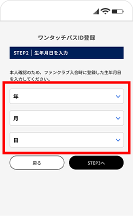 JリーグIDとファンクラブ会員番号の紐づけ方法⑥
