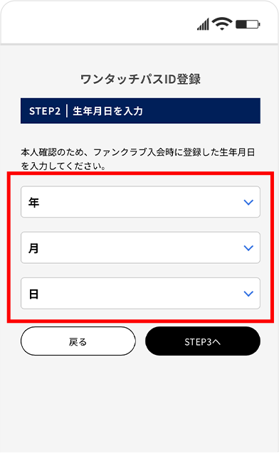 JリーグIDとファンクラブ会員番号の紐づけ方法⑥