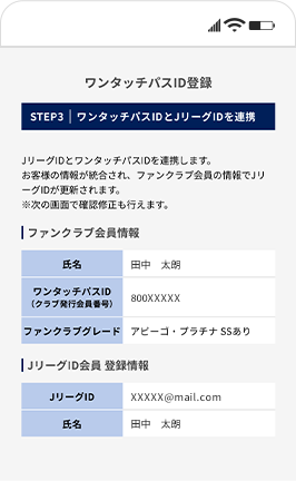 JリーグIDとファンクラブ会員番号の紐づけ方法⑦