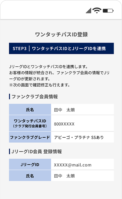 JリーグIDとファンクラブ会員番号の紐づけ方法⑥
