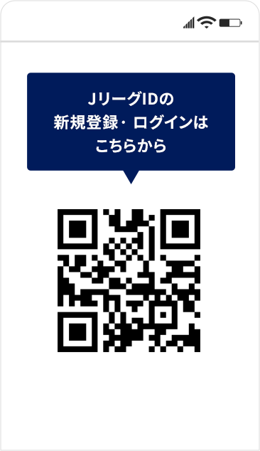 JリーグIDの登録方法①