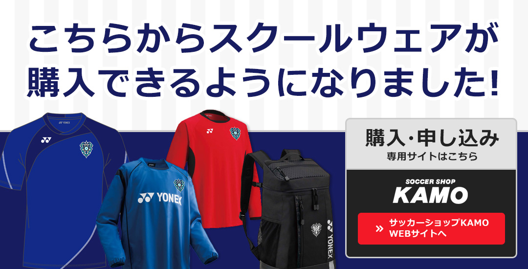 スクールウェア購入
