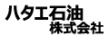 ハタエ石油株式会社