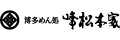 株式会社峰松本家
