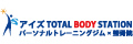 アイズTOTAL BODY STATION