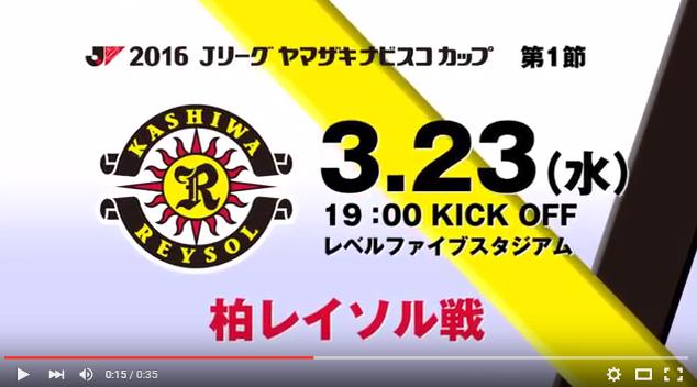 【動画更新】3/23(水)柏戦、4/2 (土)新潟戦の告知動画