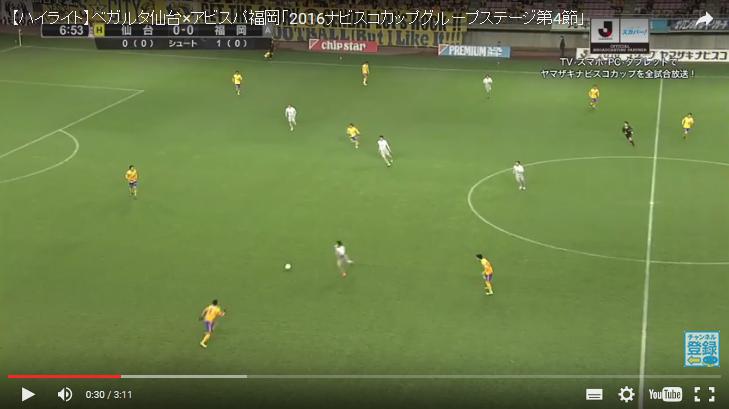 動画更新 ナビスコ仙台戦スカパー ハイライト アビスパ福岡公式サイト Avispa Fukuoka Official Website