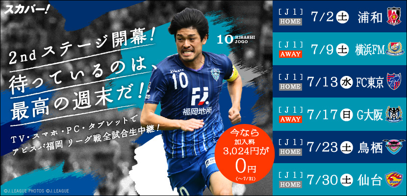 Web アビスパ福岡公式サイト Avispa Fukuoka Official Website Web アビスパ福岡公式サイト Avispa Fukuoka Official Website