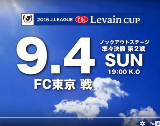 【動画更新】FC東京戦告知/ｽﾎﾟﾝｻｰ様ご紹介/ハイライト