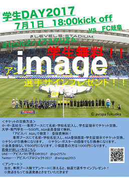 7 1 土 Fc岐阜戦 イベント チケット情報 アビスパ福岡公式サイト Avispa Fukuoka Official Website