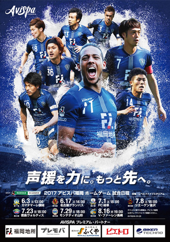 新 応援ポスターを公開 アビスパ福岡公式サイト Avispa Fukuoka Official Website