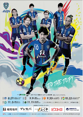 神７登場 17後期日程ポスター完成 アビスパ福岡公式サイト Avispa Fukuoka Official Website