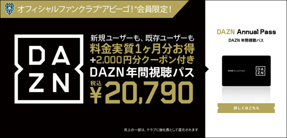 DAZN年間視聴パス販売中！ | アビスパ福岡公式サイト | AVISPA FUKUOKA Official Website