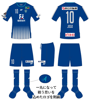18シーズン ユニフォームについて アビスパ福岡公式サイト Avispa Fukuoka Official Website