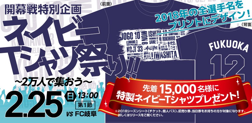 【2/25（日）岐阜戦 】イベント・チケット情報