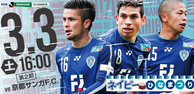 【3/3（土）京都戦 】イベント・チケット情報