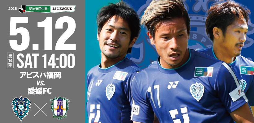 【5/12（土）愛媛戦 】イベント・チケット情報