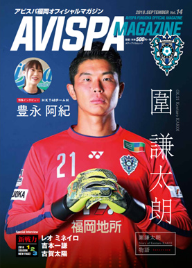 FW16 石津大介 | アビスパ福岡公式サイト | AVISPA FUKUOKA Official Website