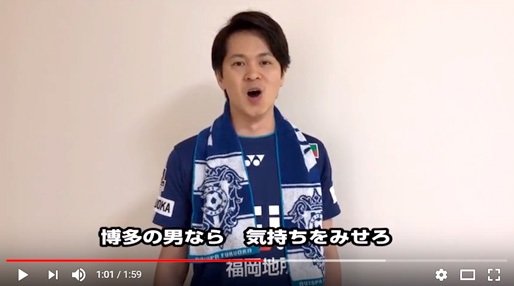 アットホーム Special Match 9 8 土 松本戦 バリトン歌手 加耒徹さんとチャントメドレーを熱唱しよう アビスパ福岡公式サイト Avispa Fukuoka Official Website アットホーム Special Match 9 8 土 松本戦 バリトン歌手 加耒徹さんとチャントメドレーを熱唱しよう アビスパ福岡公式サイト Avispa Fukuoka Official Website