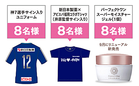 新日本製薬 Perfect One Day Match 9 29 土 大宮アルディージャ戦 スタジアムイベント アビスパ福岡公式サイト Avispa Fukuoka Official Website