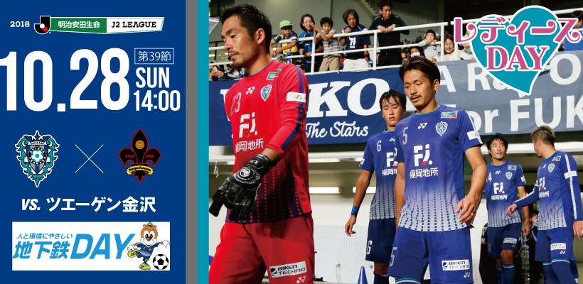 【10/28 (日) 金沢戦 】イベント・チケット情報