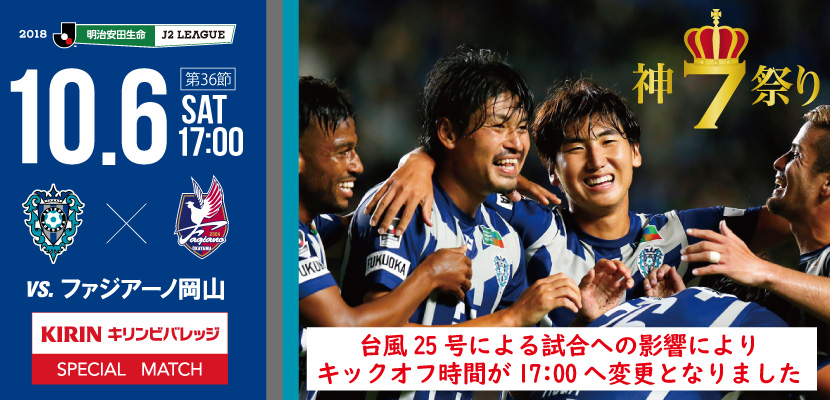 アビスパ福岡　神7後期ポスター　2枚 先着10名様限定】神7サイン入り後期日程ポスター付き！ 世界で一