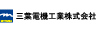 三葉電機工業株式会社