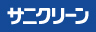 株式会社サニクリーン九州