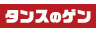 タンスのゲン株式会社