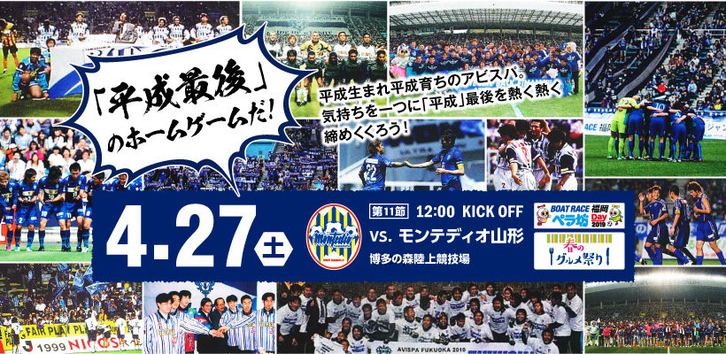 【4/27（土）山形戦】イベント・チケット情報