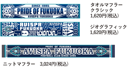 4/7(日) アウェイ横浜FC戦 グッズ販売のお知らせ | アビスパ福岡公式