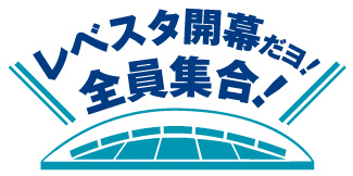6 2 日 大宮アルディージャ戦 前売チケット販売概要のお知らせ アビスパ福岡公式サイト Avispa Fukuoka Official Website