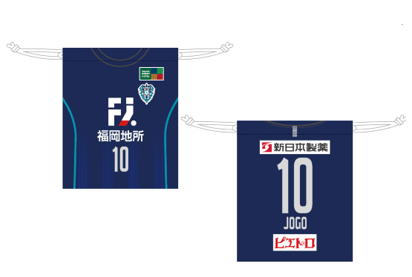 プレイヤーズ巾着 受注販売のお知らせ アビスパ福岡公式サイト Avispa Fukuoka Official Website