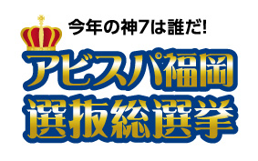 6 30 日 レノファ山口fc戦 前売チケット販売概要のお知らせ アビスパ福岡公式サイト Avispa Fukuoka Official Website