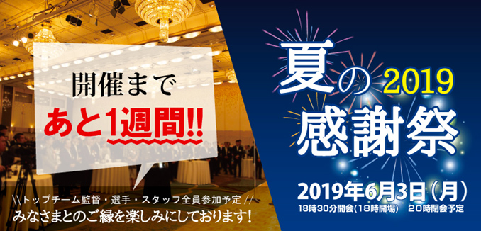 締切間近 19アビスパ福岡 夏の感謝祭 開催のお知らせ アビスパ福岡公式サイト Avispa Fukuoka Official Website 締切間近 19アビスパ福岡 夏の感謝祭 開催のお知らせ アビスパ福岡公式サイト Avispa Fukuoka Official Website