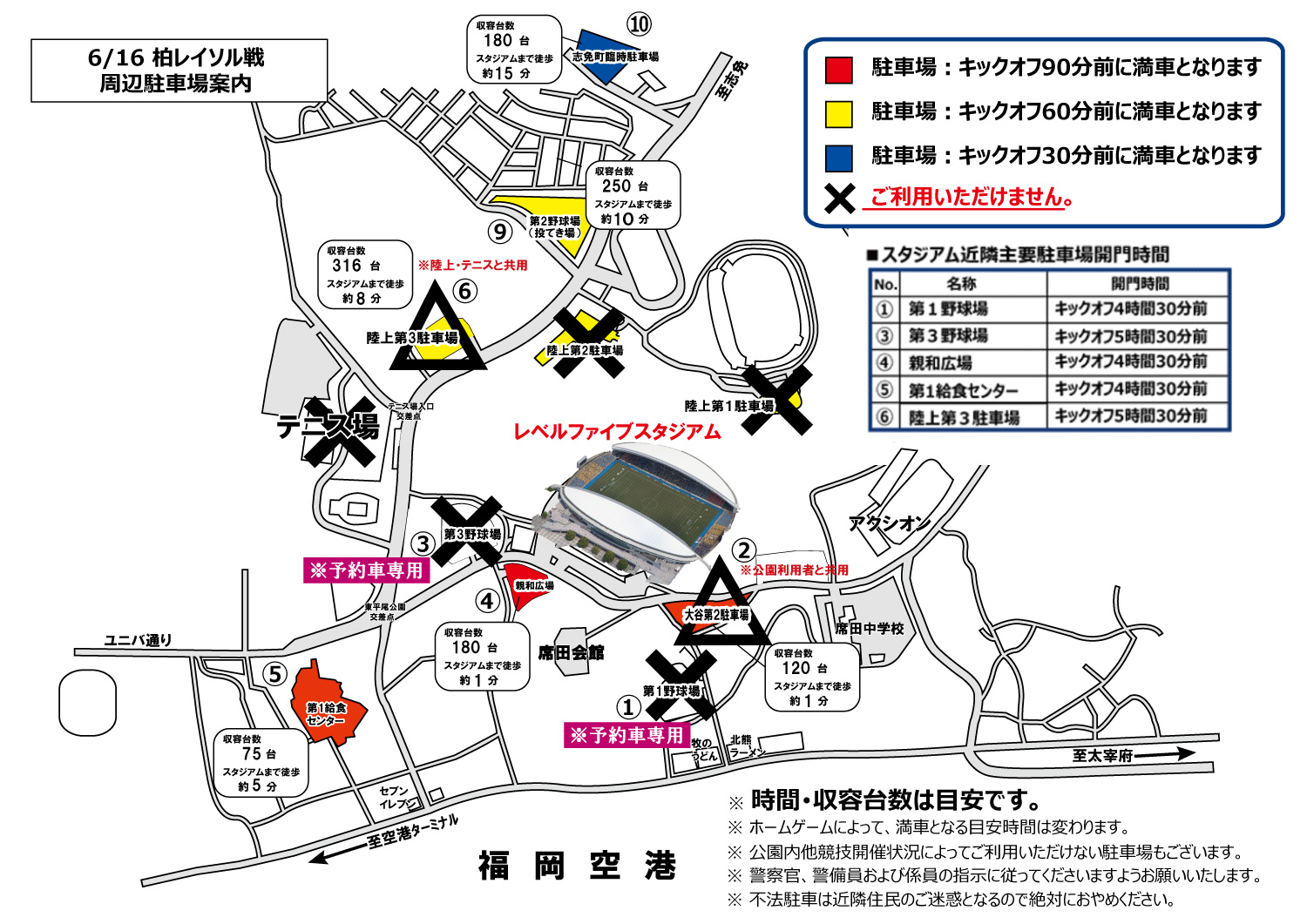 6 16 日 柏レイソル戦のレベスタ周辺駐車場について アビスパ福岡公式サイト Avispa Fukuoka Official Website