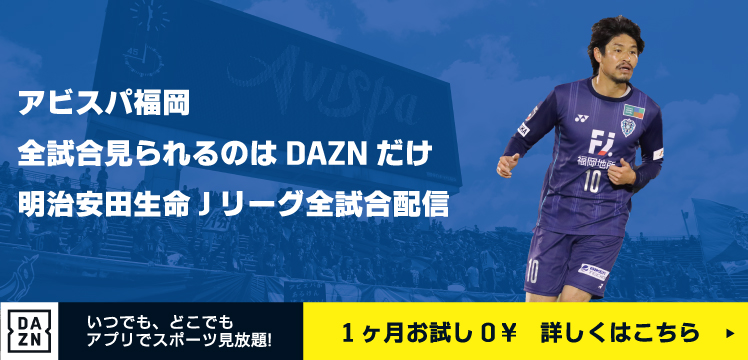 DAZN6月